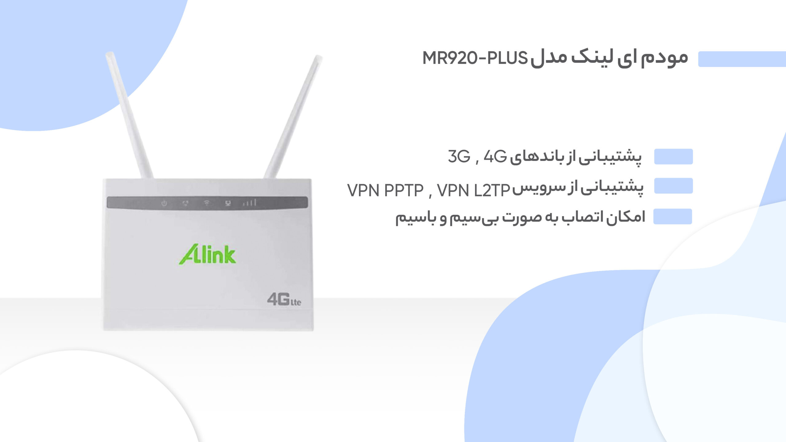 مودم 4G بی سیم Alink مدل MR920 1 مودم وایفای 3G/4G ای لینک مدل MR920-PLUS
